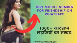 Girl-mobile-number-for-friendship-on-whatsapp