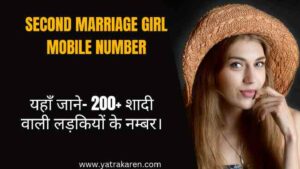 second-marriage-girl-mobile-number