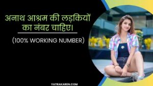 anath-ashram-girl-for-marriage-contact-number