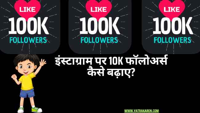 Instagram-par-follower-badhane-wala-application