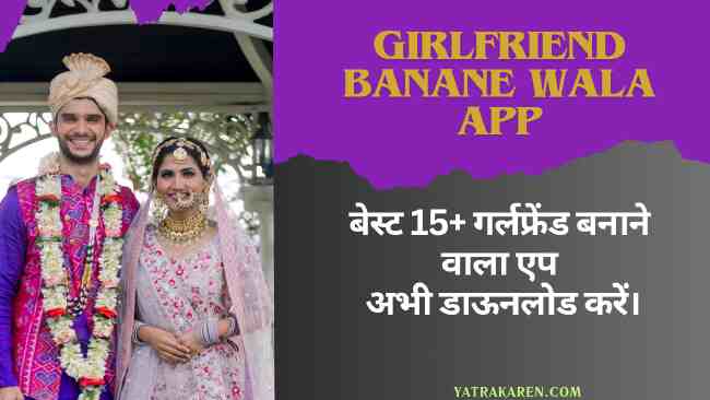 girlfriend-banane-wala-app