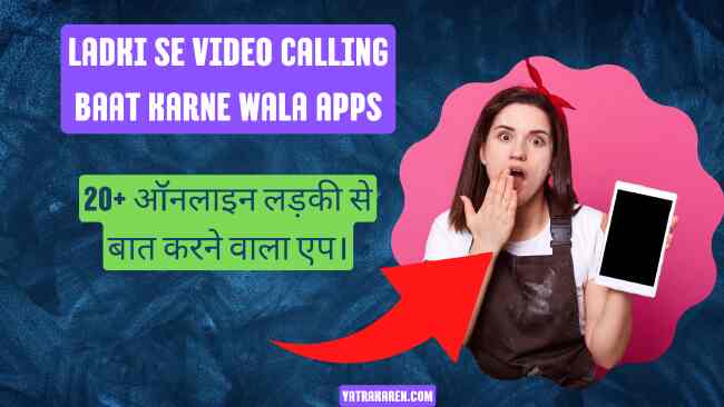 ladki-se-video-calling-baat-karne-wala-apps