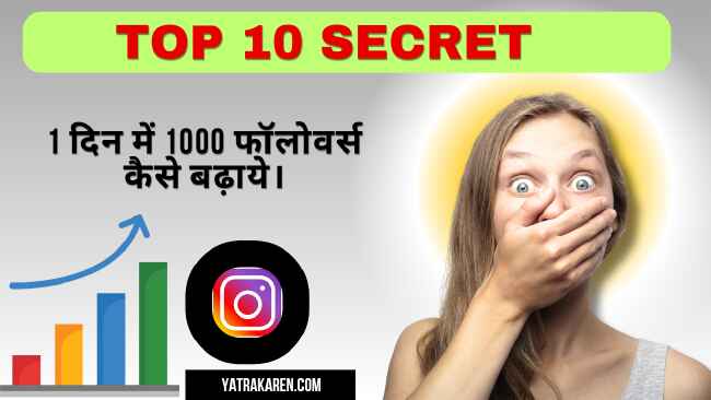 Instagram-par-1k-followers-kaise-badhaye