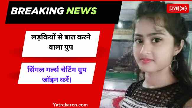 लड़कियों से बात करने वाला ग्रुप