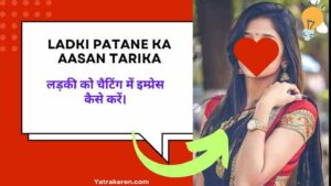 ladki patane ka aasan tarika